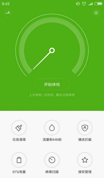 小米安全中心apk通用版 v1.5.1 安卓版3