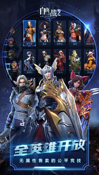 自由之战2果盘游戏 v1.10.1.16 安卓版0