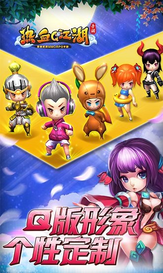 热血Q江湖手游bt版 v1.0.3 安卓版0
