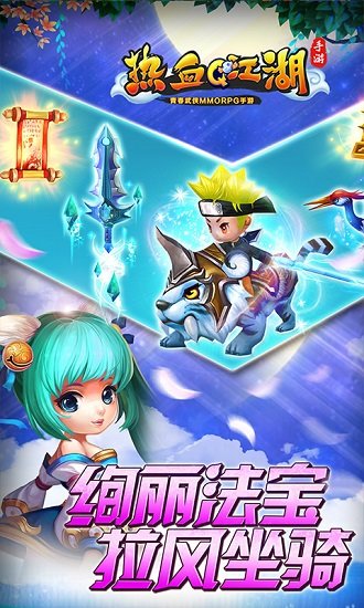 热血Q江湖手游bt版 v1.0.3 安卓版2