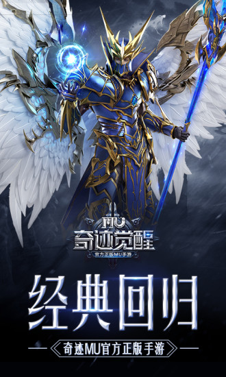 奇迹mu觉醒九游游戏 v3.0.0 安卓版0