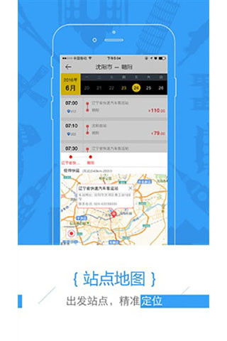 新途云汽车票手机版(原驿程出行) v2.0 安卓最新版0