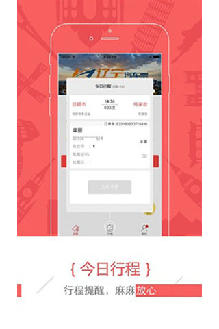 新途云汽车票手机版(原驿程出行) v2.0 安卓最新版3
