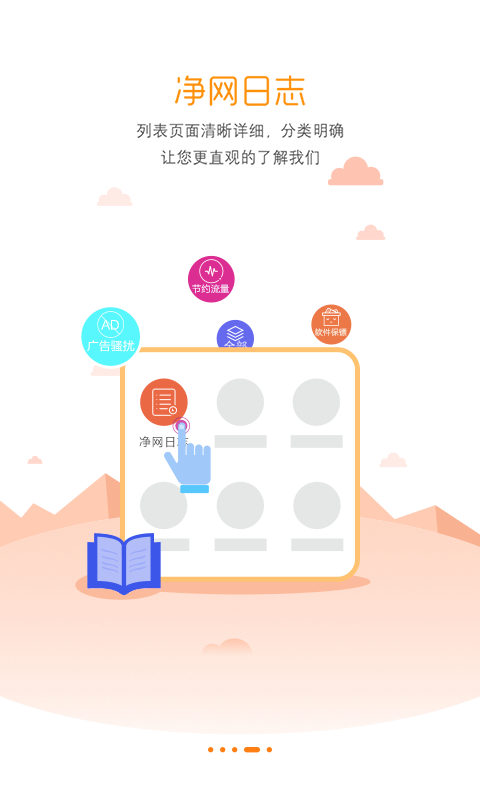 净网卫士警察版 v1.3  安卓版0