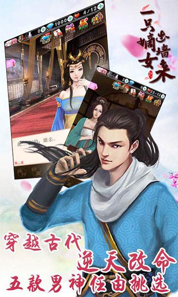 一只嫡女出墙来游戏 v1.0 安卓版0