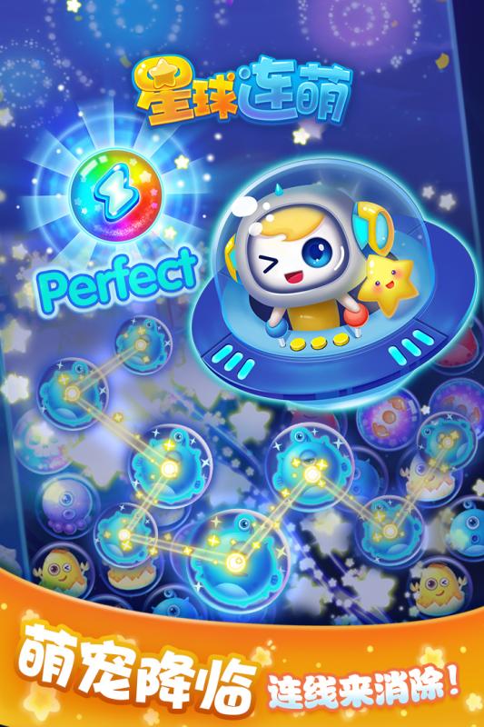 星球连萌手机版 v1.10 安卓版1