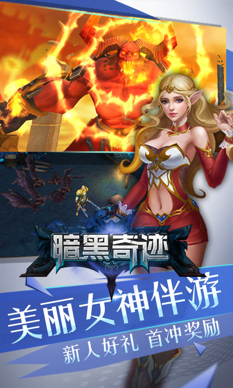 暗黑奇迹手游高爆版 v3.0.0.10 安卓版3