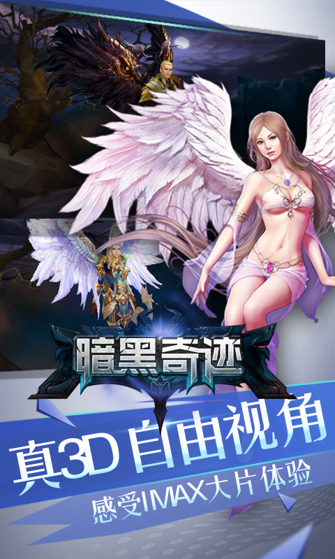 暗黑奇迹手游高爆版 v3.0.0.10 安卓版1