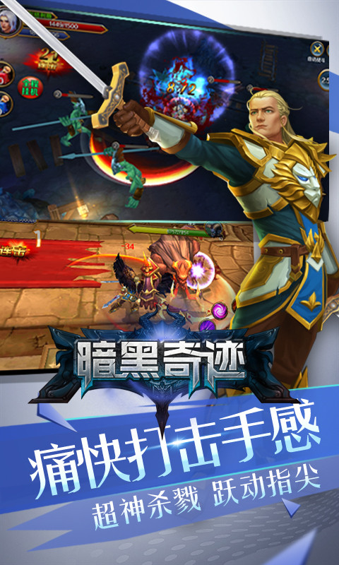 暗黑奇迹手游高爆版 v3.0.0.10 安卓版2