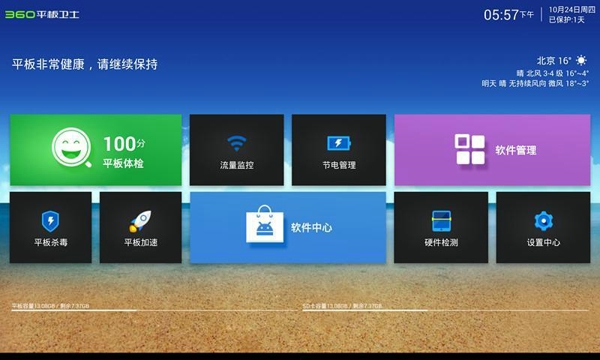 360平板卫士pad管家2018 v4.0 安卓免费版1