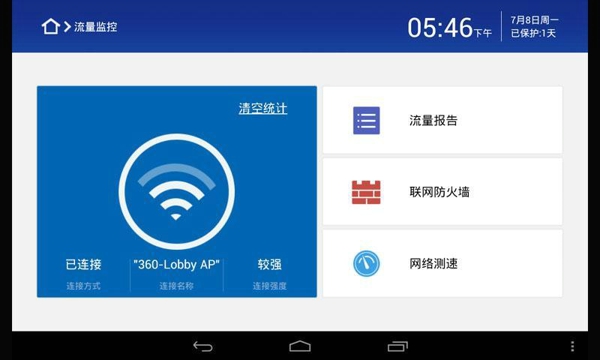 360平板卫士pad管家2018 v4.0 安卓免费版2