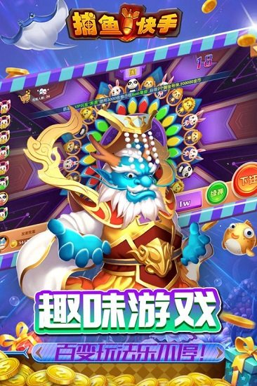 捕鱼快手游戏 v1.0 安卓版3