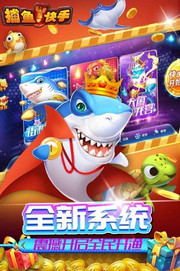 捕鱼快手游戏 v1.0 安卓版0