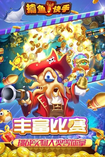 捕鱼快手游戏 v1.0 安卓版2