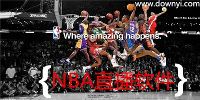 nba直播app