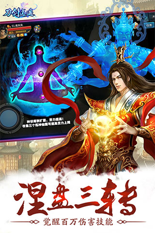 刀剑逍遥手机版