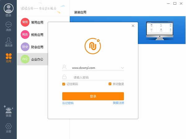 诺言诺诺助手(远程服务) v3.1.4 正式版0