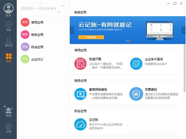 诺言诺诺助手(远程服务) v3.1.4 正式版1