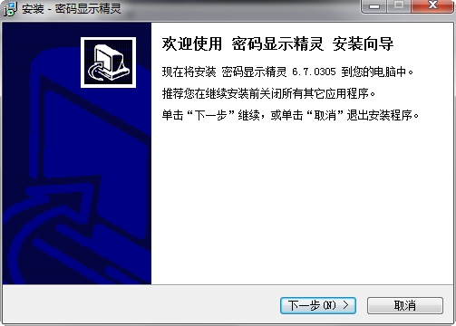 密码显示精灵免费版 v6.7.0328 最新版0