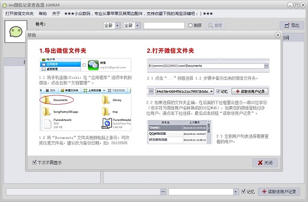 微信聊天记录查看器