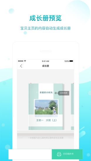 一起长大app