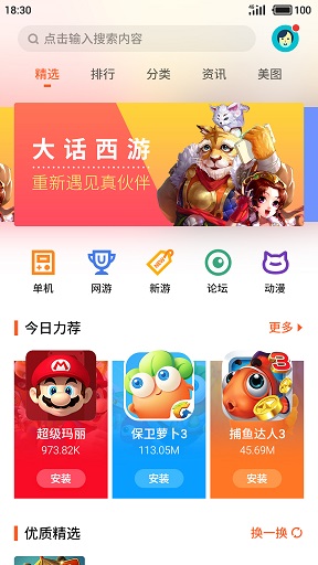 魅族游戏中心app v9.3.4os 安卓最新版0
