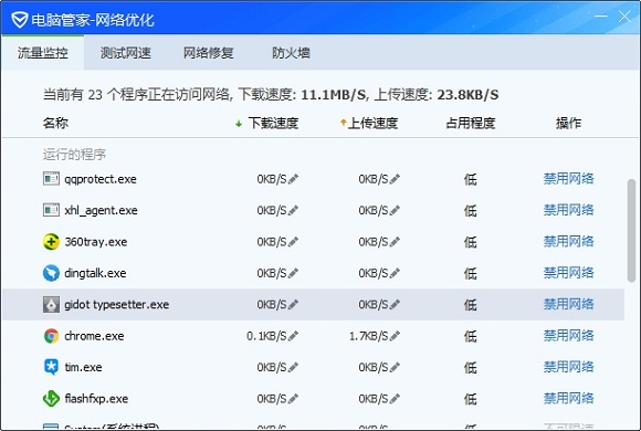 qq流量监控器独立版 qq流量监控器独立版