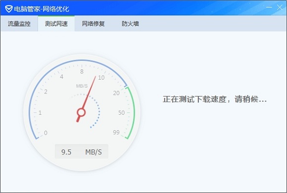 qq流量监控器绿色版 v12.11 最新版 0