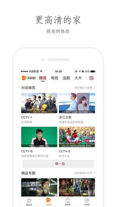 广东联通互联网家 v2.0.7 安卓版 3