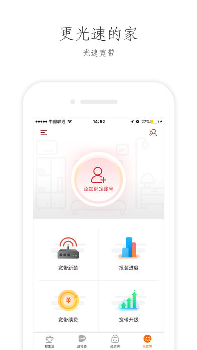 广东联通互联网家 v2.0.7 安卓版 0