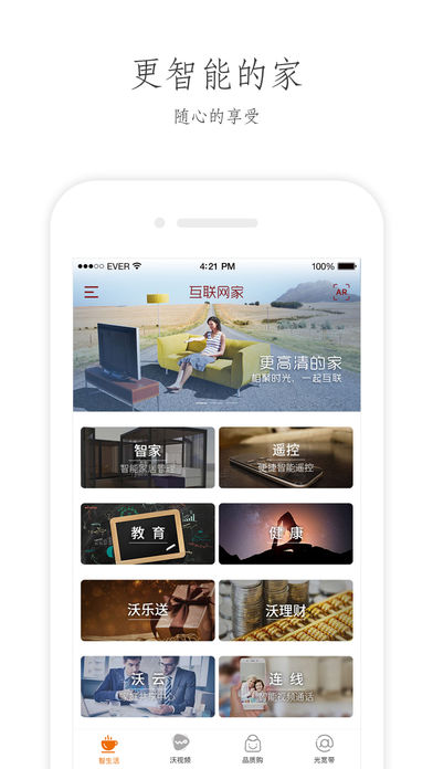 互联网家 互联网家