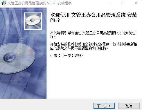 文管王办公用品管理系统 v8.2.0 最新版0