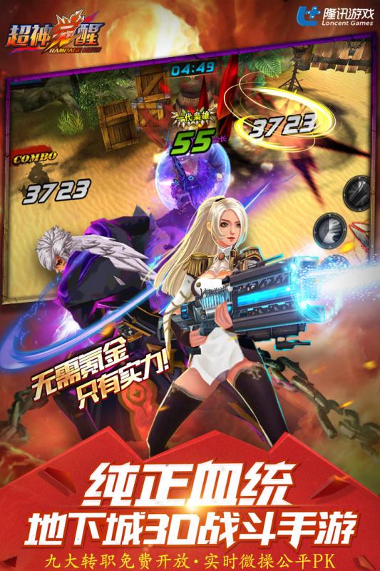 九游超神觉醒游戏 v1.1.0.1663 安卓版0