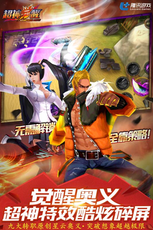 九游超神觉醒游戏 v1.1.0.1663 安卓版3