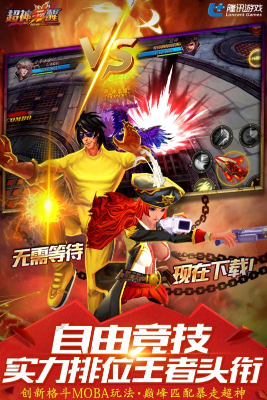 九游超神觉醒游戏 v1.1.0.1663 安卓版4