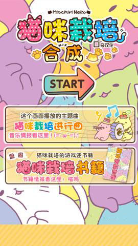 喵喵栽培修改版 v2.1.1 安卓版 0