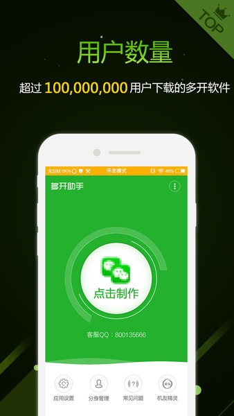 应用多开助手免费版 v6.4.0.1112 安卓最新版0