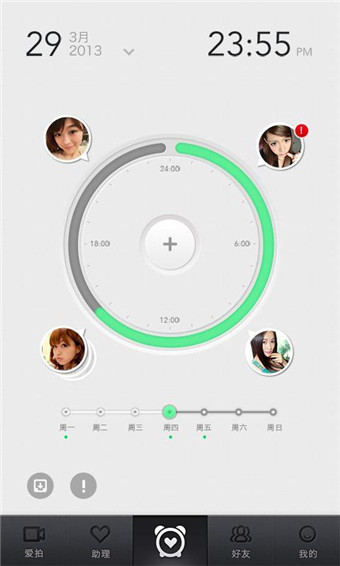 有爱提醒手机版 v2.6 安卓版1