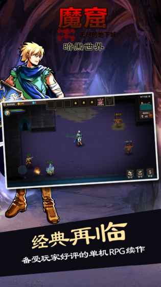 魔窟暗黑世界无限钻石版 v1.04 安卓修改版1