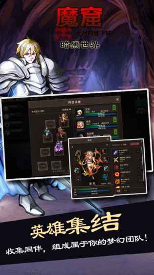 魔窟暗黑世界无限钻石版 v1.04 安卓修改版2