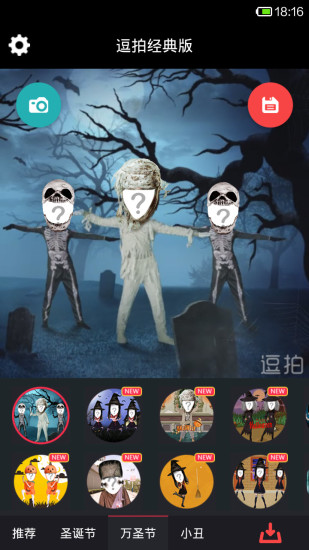 逗拍经典恶搞版 v9.2.0 安卓版2