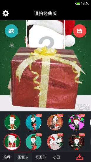 逗拍经典恶搞版 v9.2.0 安卓版1