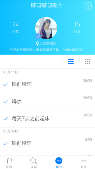微习惯手机版 v2.0.4 安卓版0