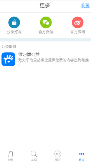 微习惯手机版 v2.0.4 安卓版1