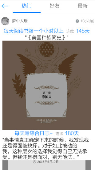 微习惯手机版 v2.0.4 安卓版2