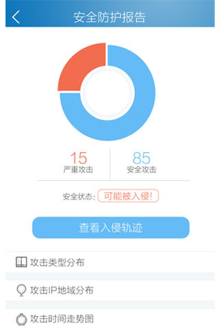 安全狗服云手机版 v2.2 安卓版2