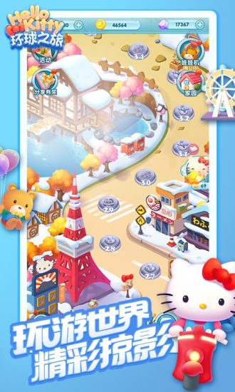 凯蒂环球之旅无限金币版 v3.00 安卓版2