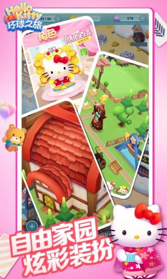 凯蒂环球之旅无限金币版 v3.00 安卓版1