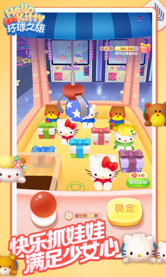 凯蒂环球之旅无限金币版 v3.00 安卓版0