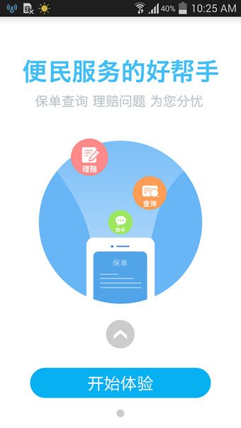 平安e企赢手机版 v3.2.5 安卓版0